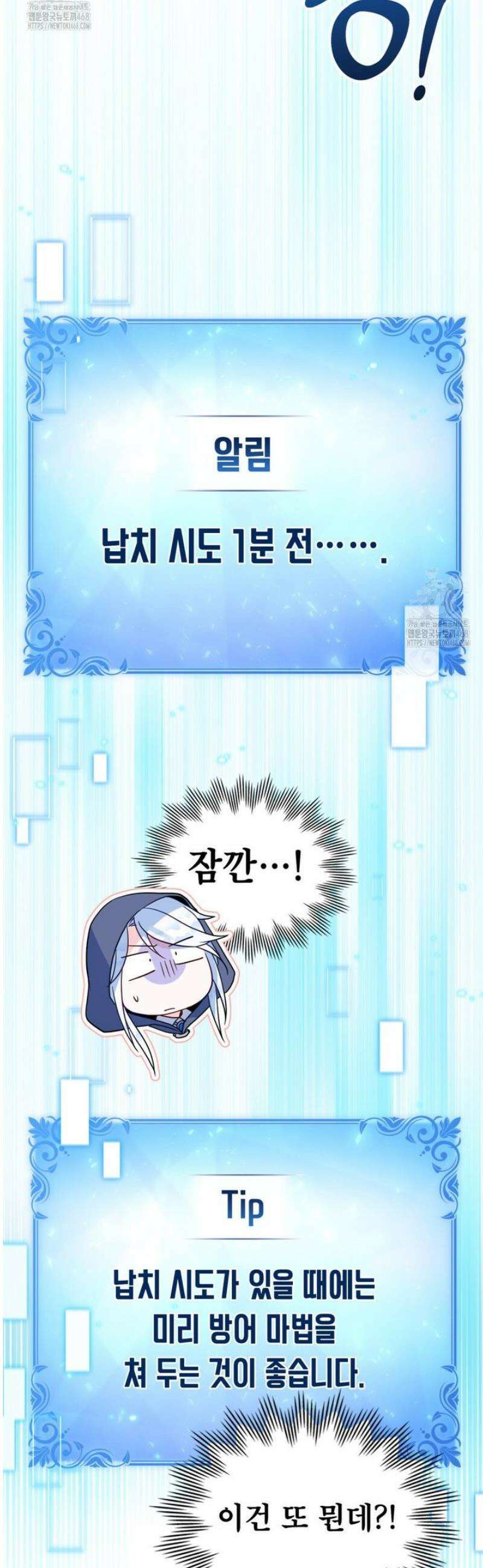너의 스탯이 보여! 65화 5