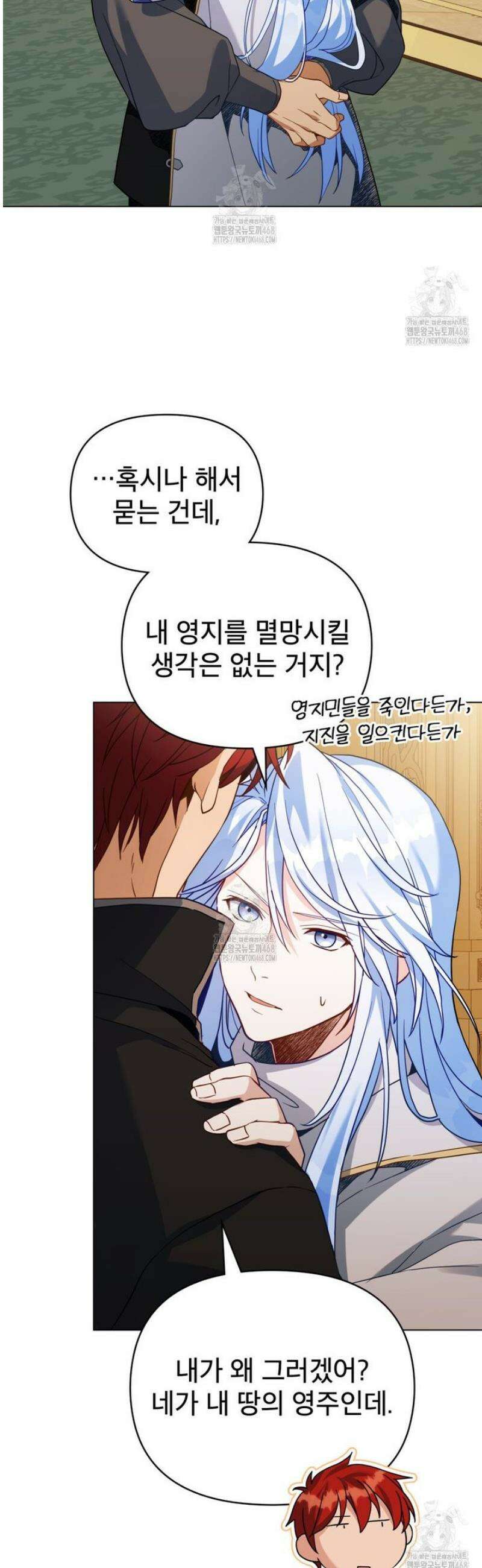 너의 스탯이 보여! 65화 20