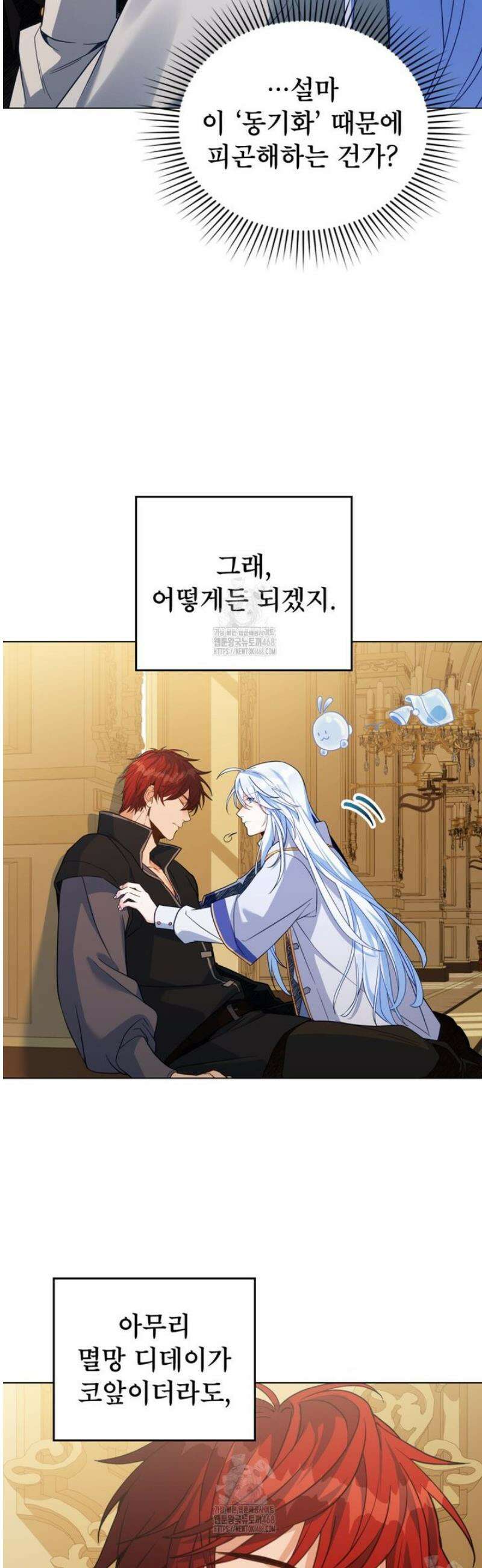 너의 스탯이 보여! 65화 23