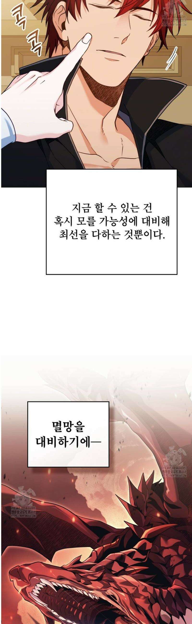 너의 스탯이 보여! 65화 24
