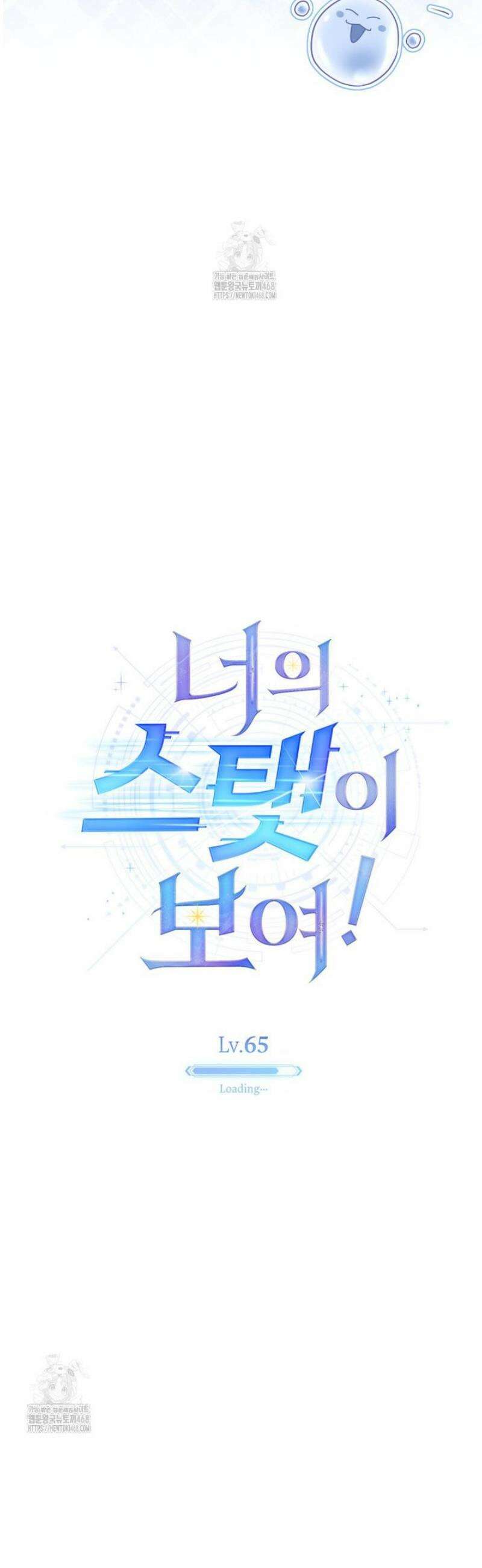 너의 스탯이 보여! 65화 27