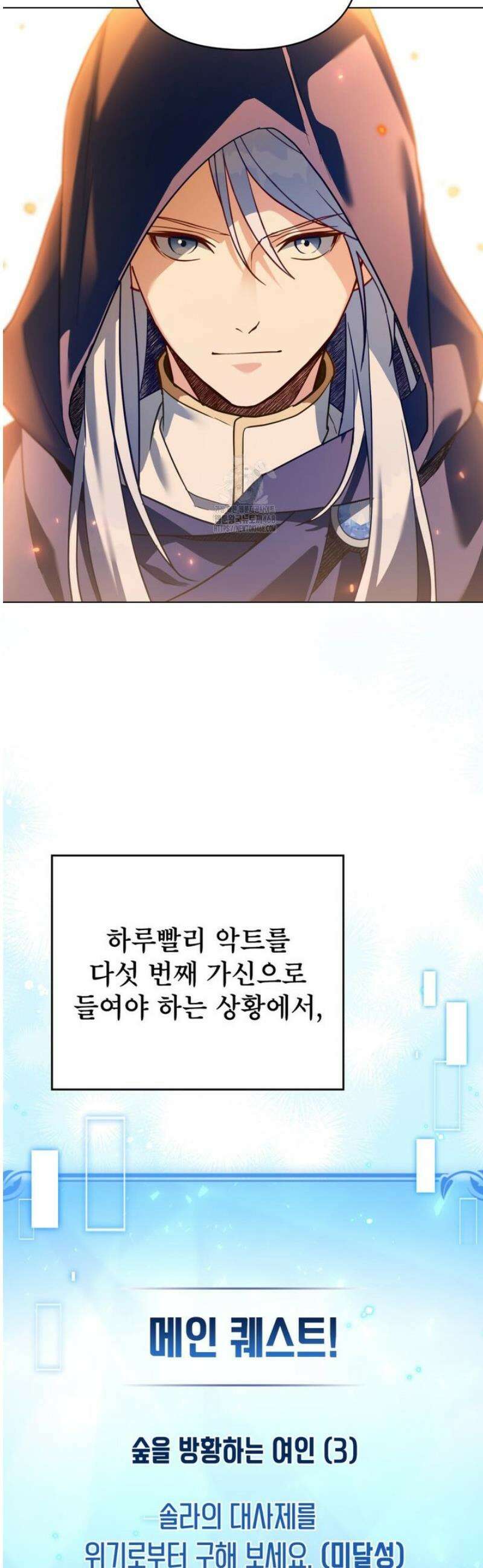 너의 스탯이 보여! 65화 30