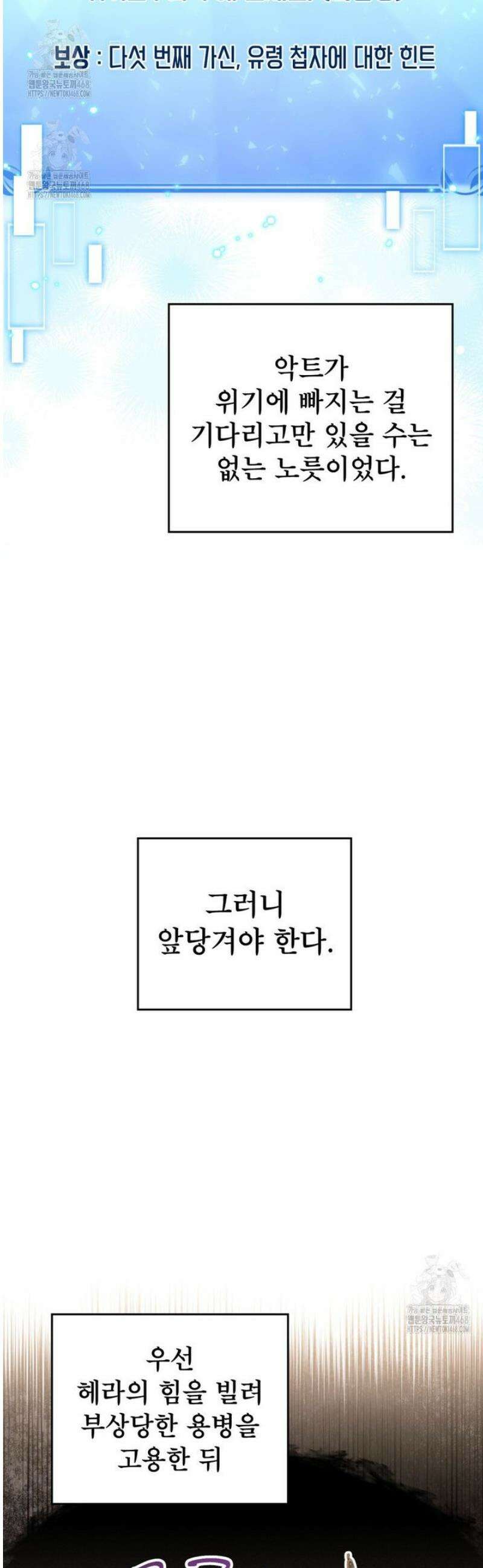 너의 스탯이 보여! 65화 31