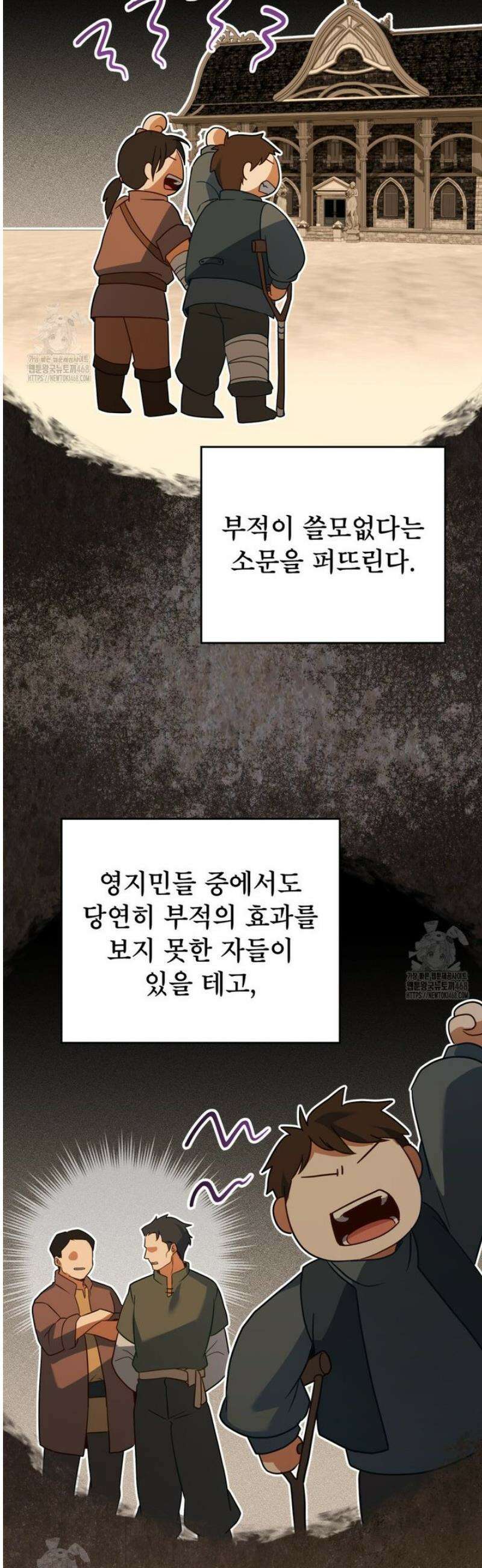 너의 스탯이 보여! 65화 32