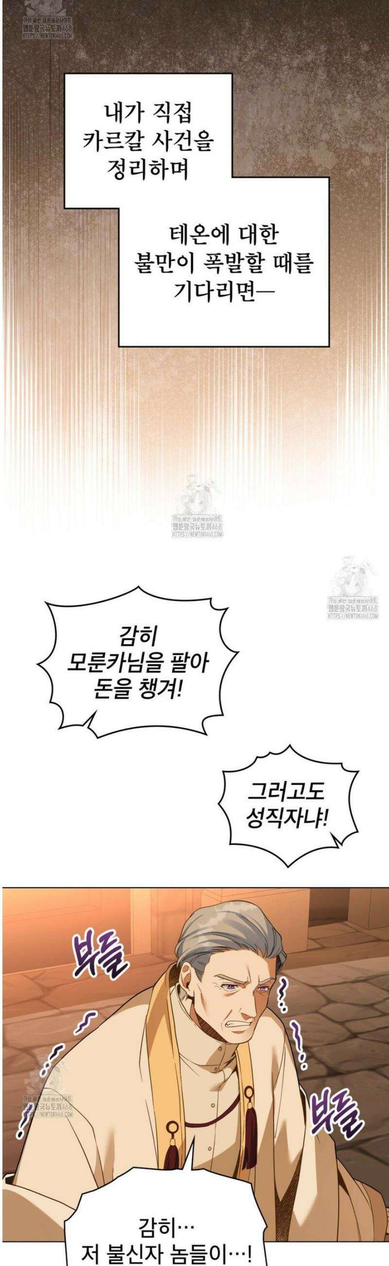 너의 스탯이 보여! 65화 33