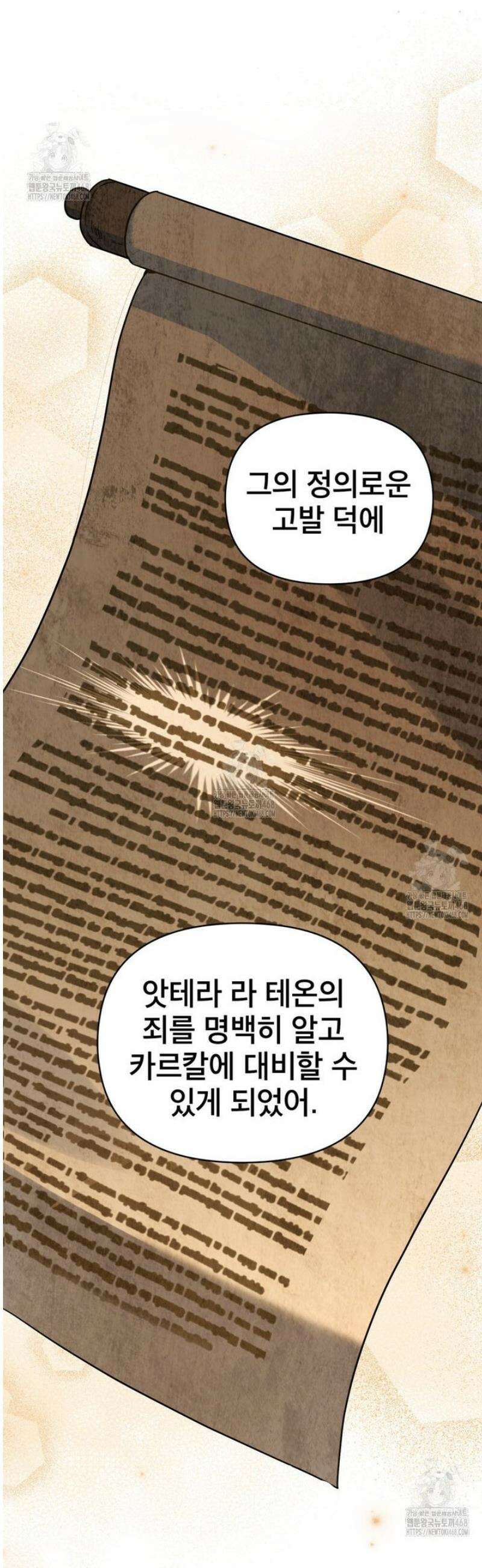 너의 스탯이 보여! 65화 44