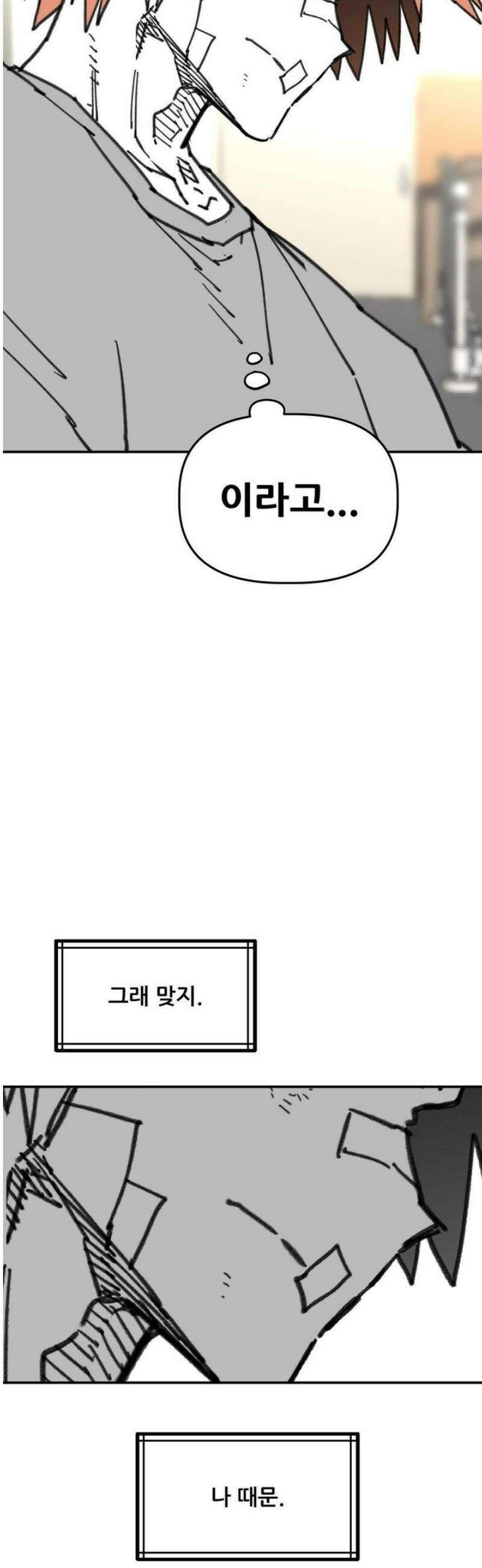 남고 소년 70화 좋아하는 마음 3
