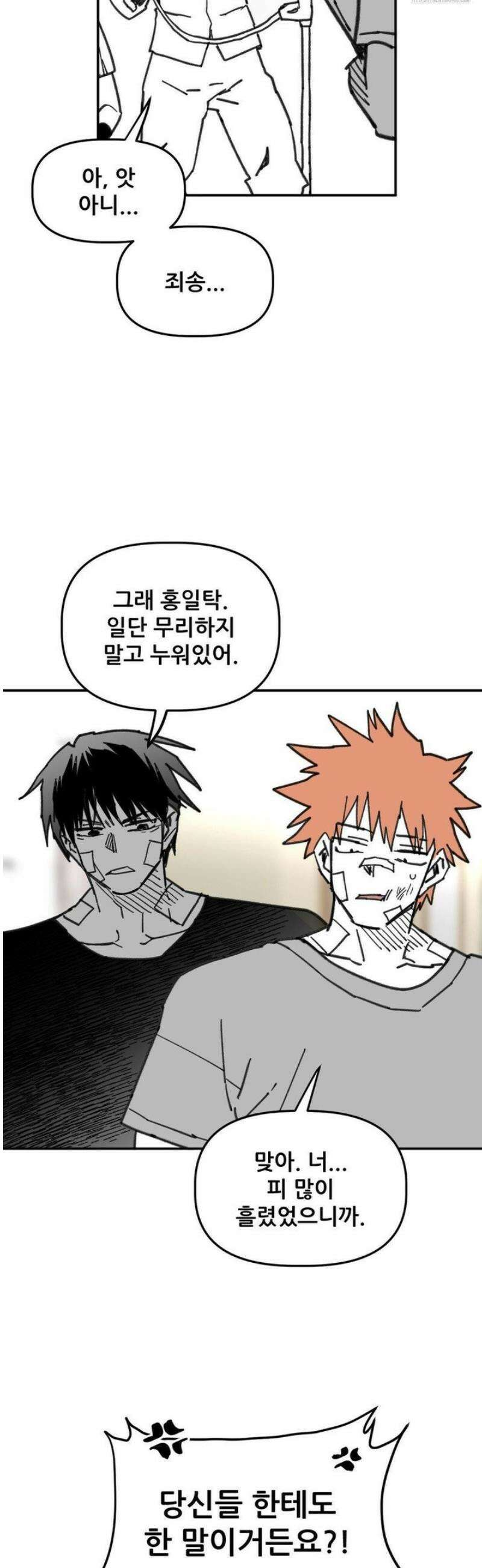 남고 소년 70화 좋아하는 마음 6
