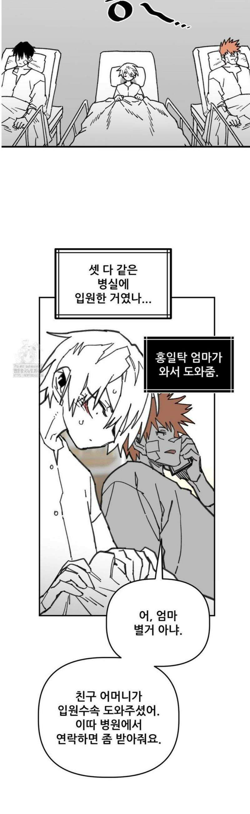 남고 소년 70화 좋아하는 마음 8
