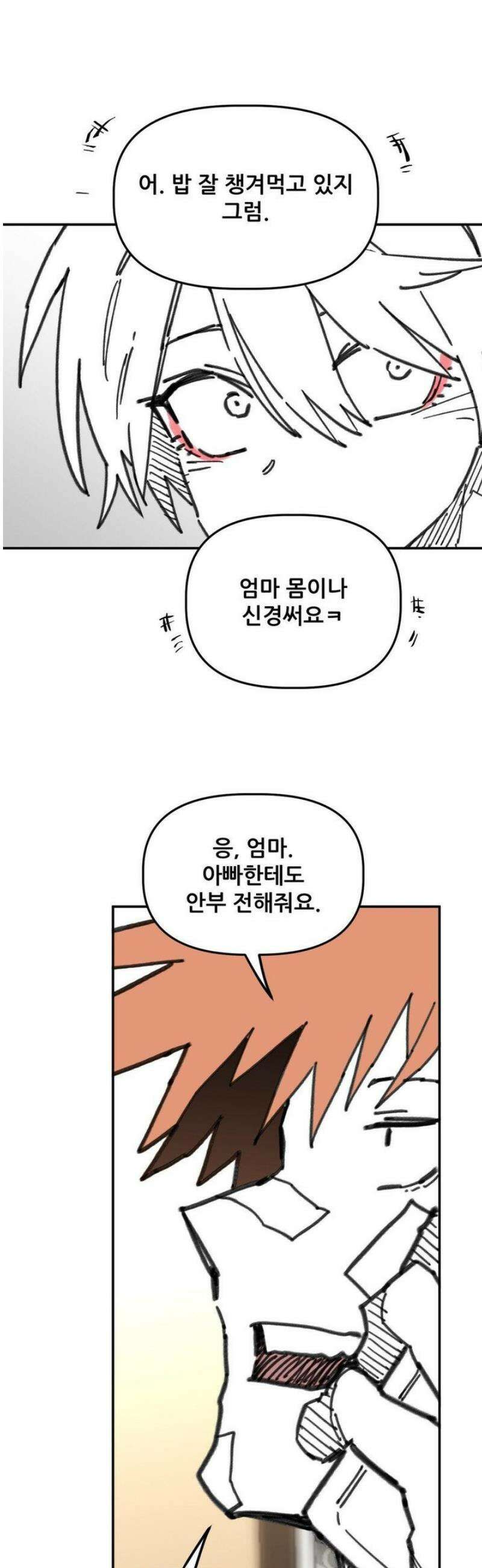 남고 소년 70화 좋아하는 마음 9