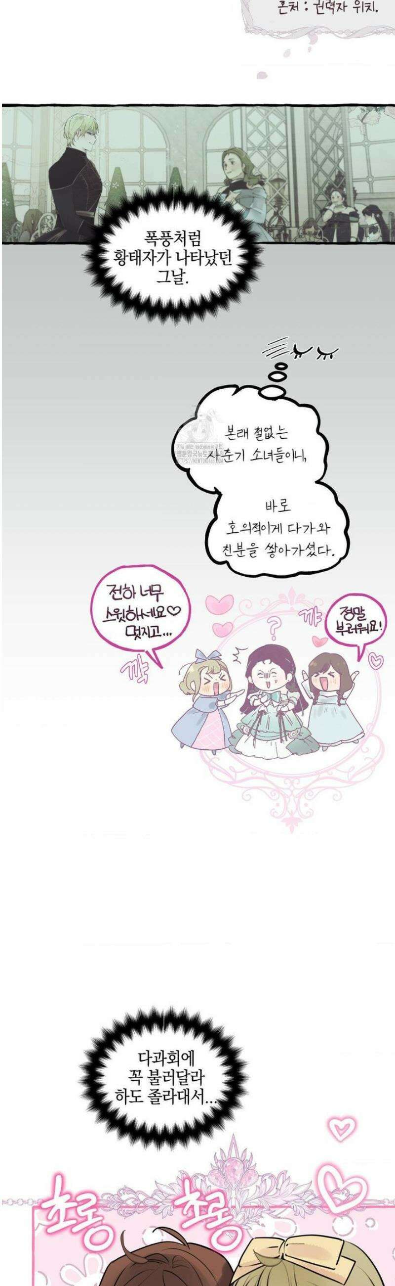 황궁의 정원에는 개가 산다 57화 2