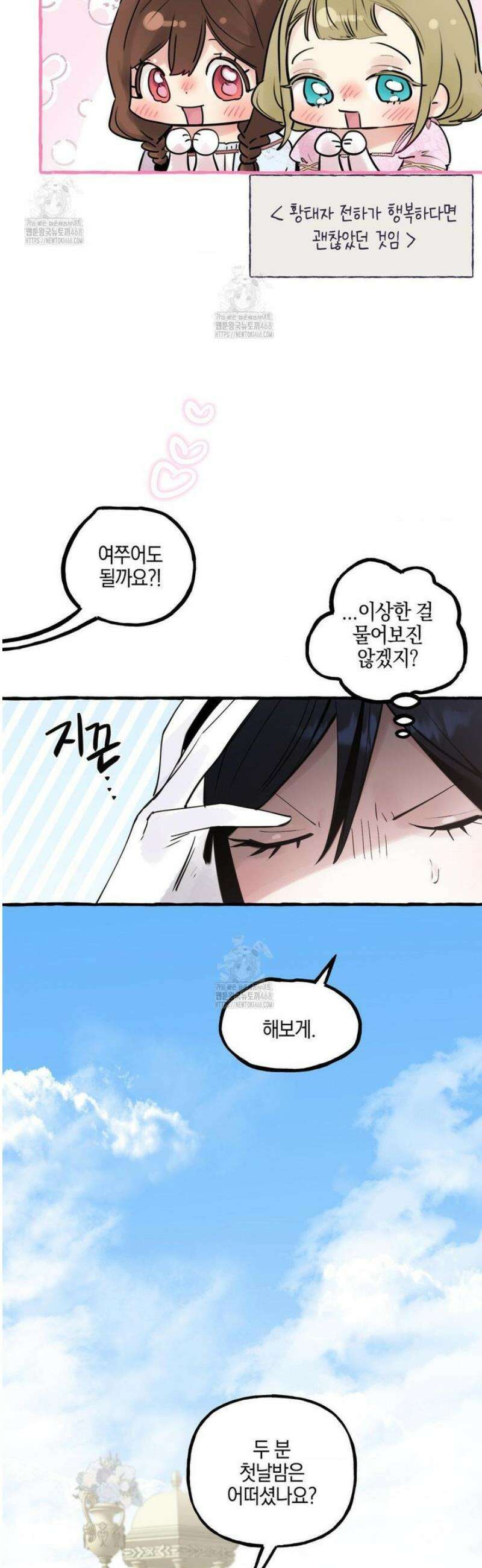 황궁의 정원에는 개가 산다 57화 3
