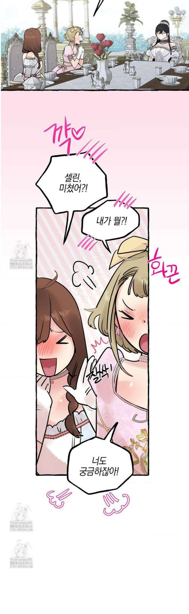 황궁의 정원에는 개가 산다 57화 4
