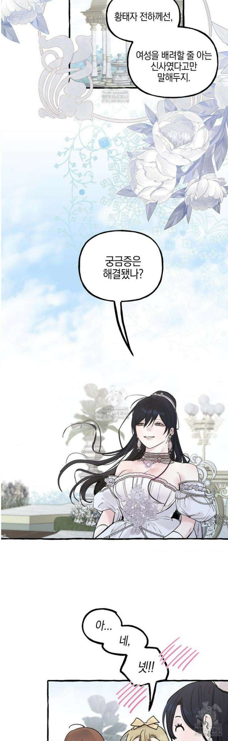 황궁의 정원에는 개가 산다 57화 9