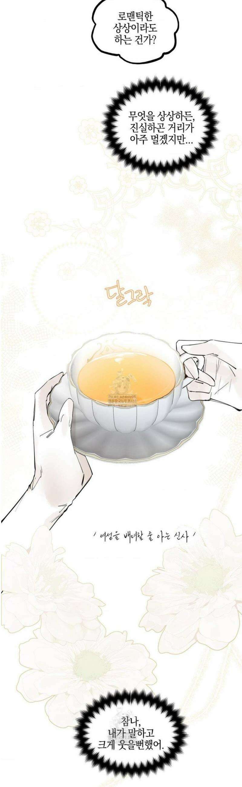 황궁의 정원에는 개가 산다 57화 11
