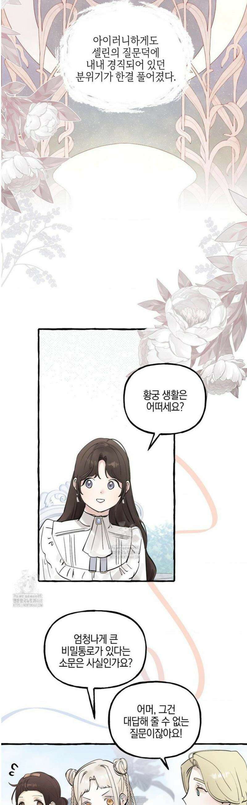 황궁의 정원에는 개가 산다 57화 14