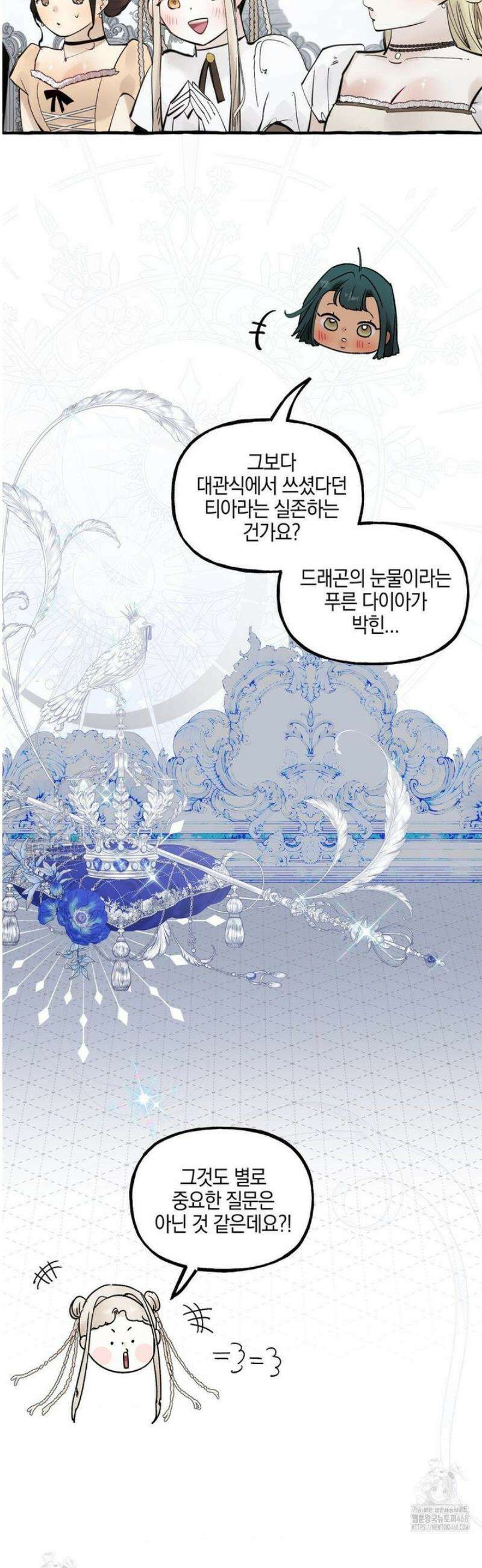 황궁의 정원에는 개가 산다 57화 15