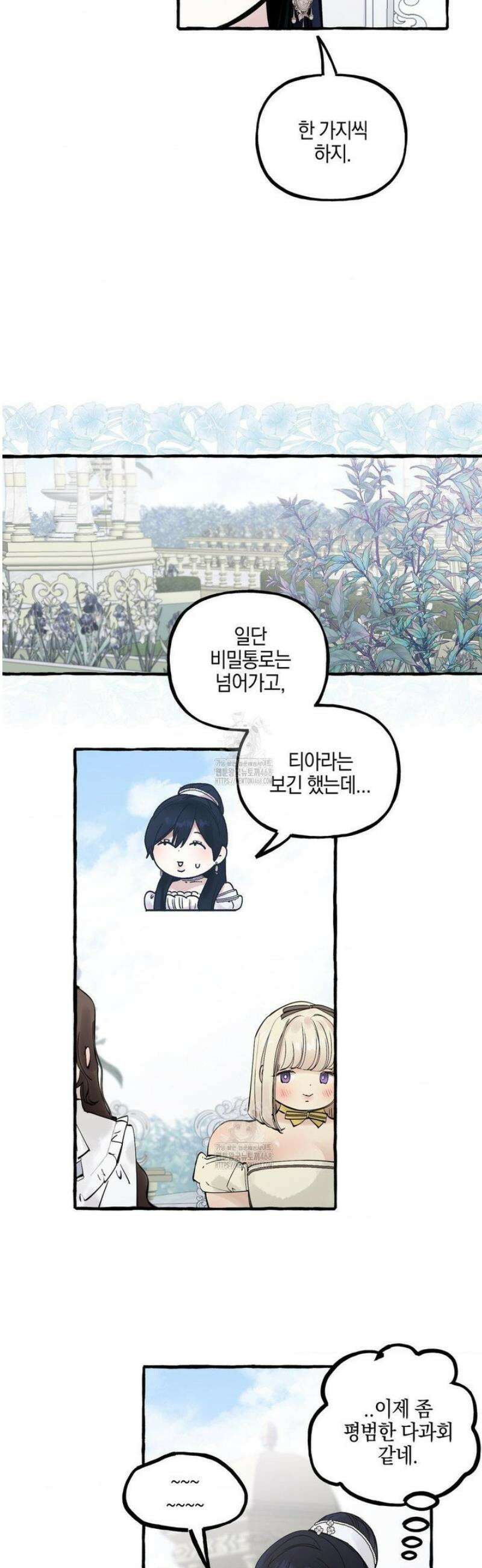 황궁의 정원에는 개가 산다 57화 17