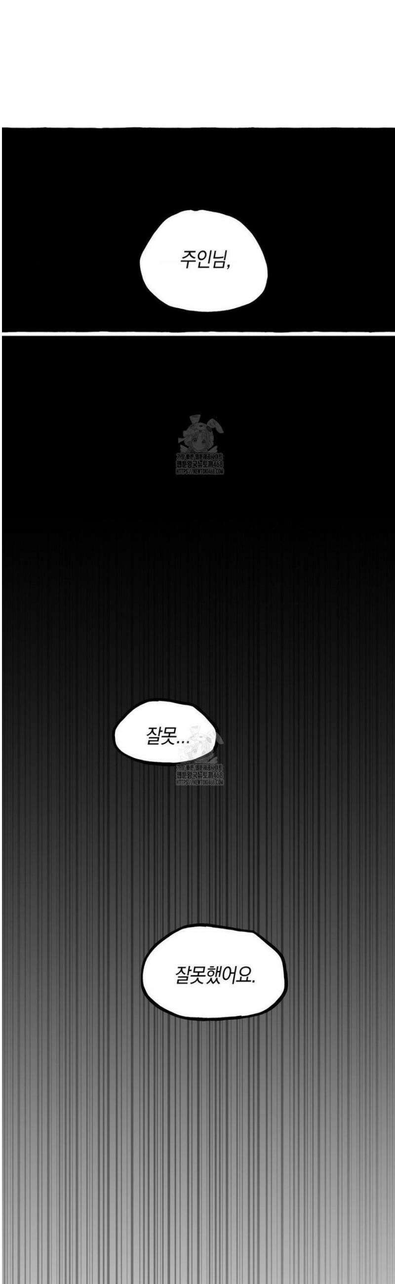 황궁의 정원에는 개가 산다 57화 28