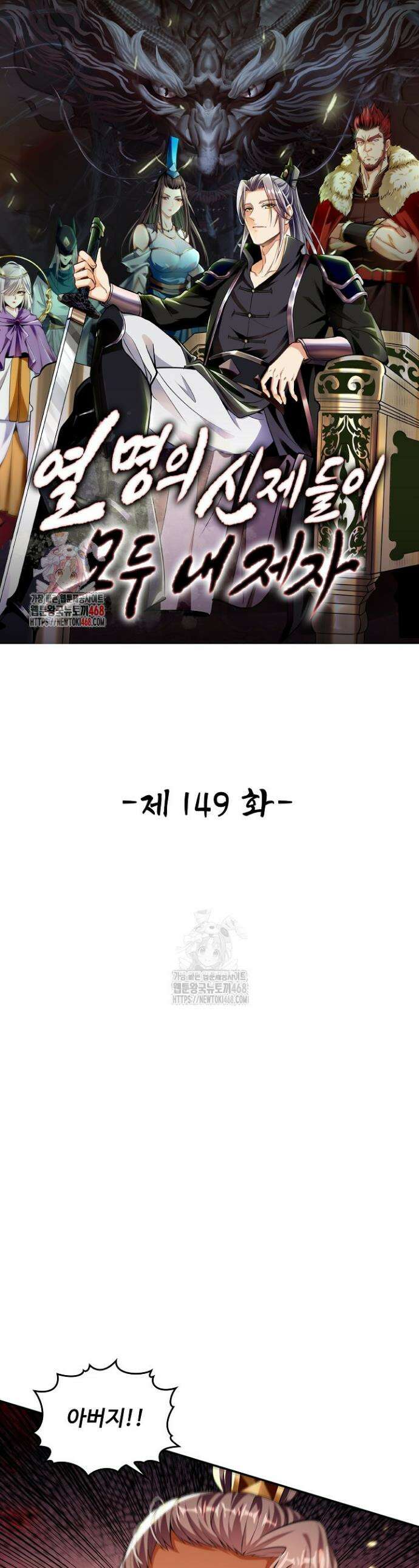 열 명의 신제들이 모두 내 제자 149화 1