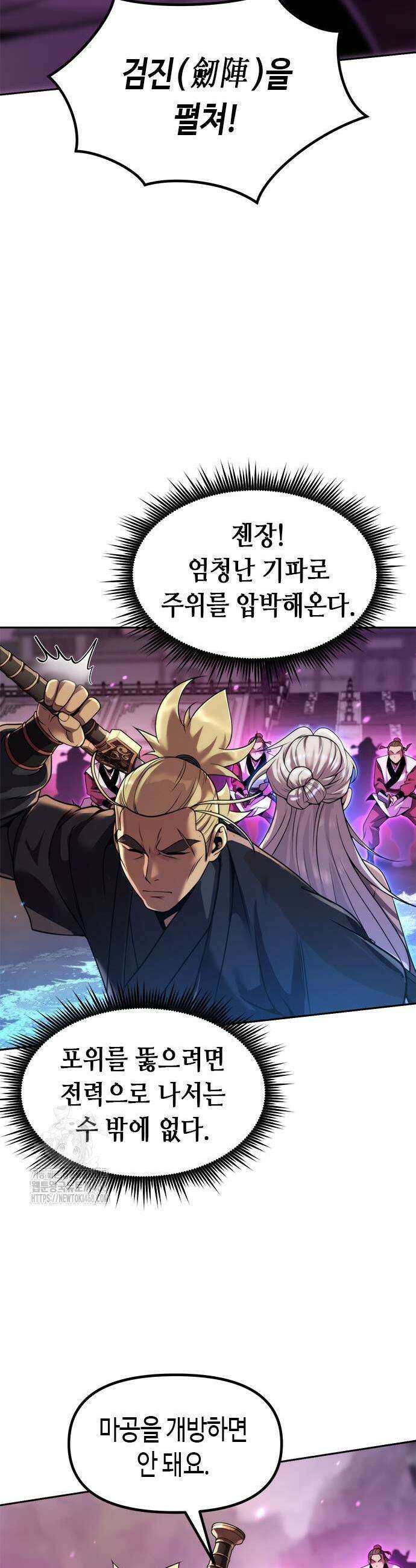 마도전생기 125화 7