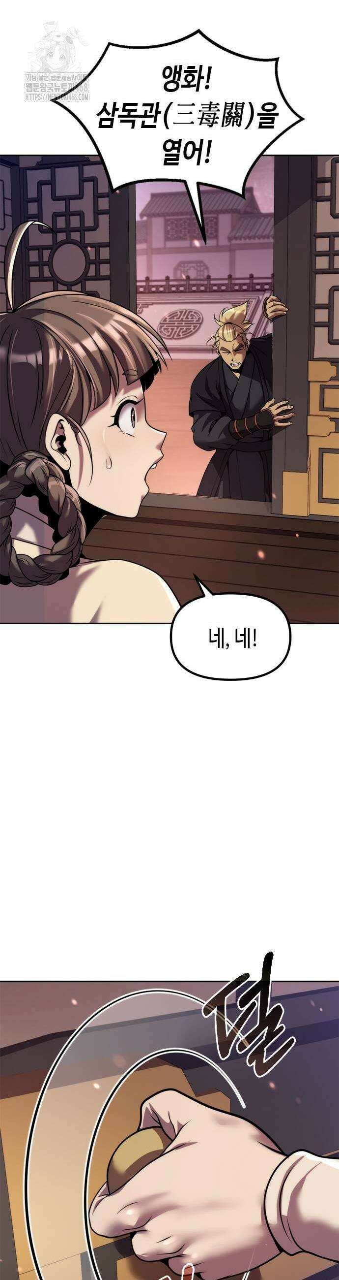마도전생기 125화 9