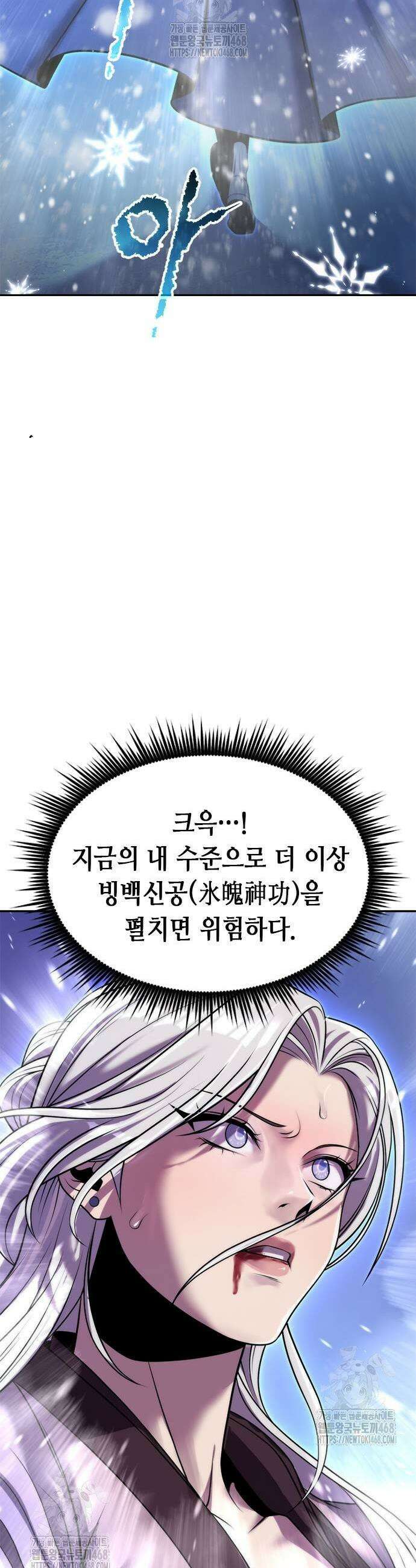 마도전생기 125화 13