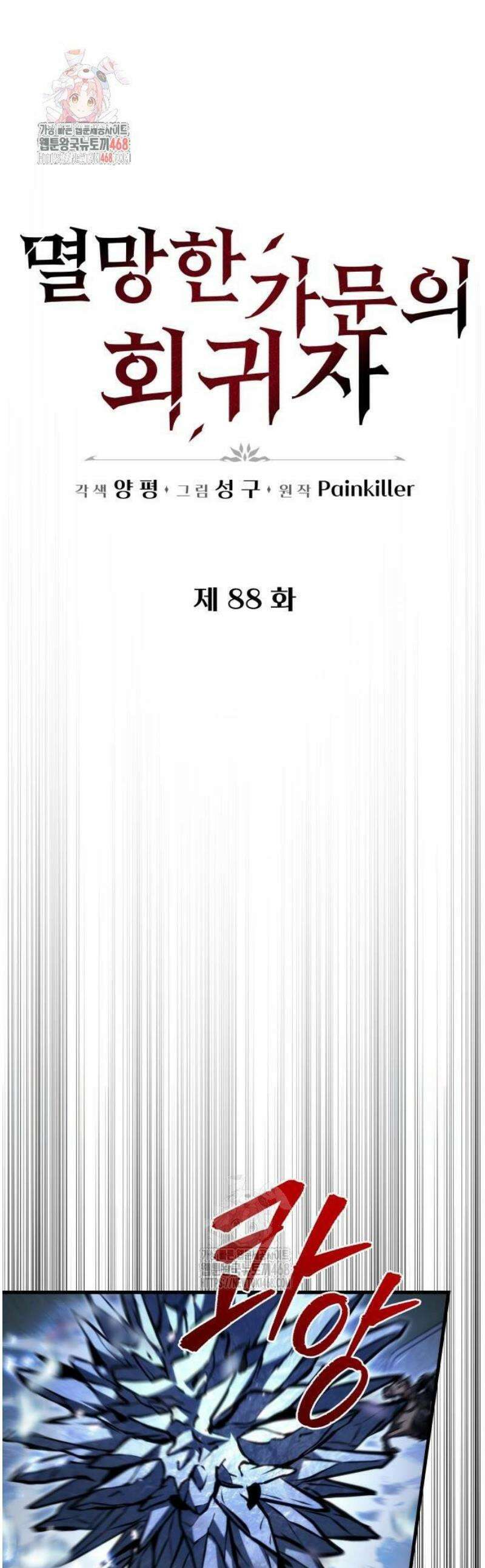 멸망한 가문의 회귀자 88화 1