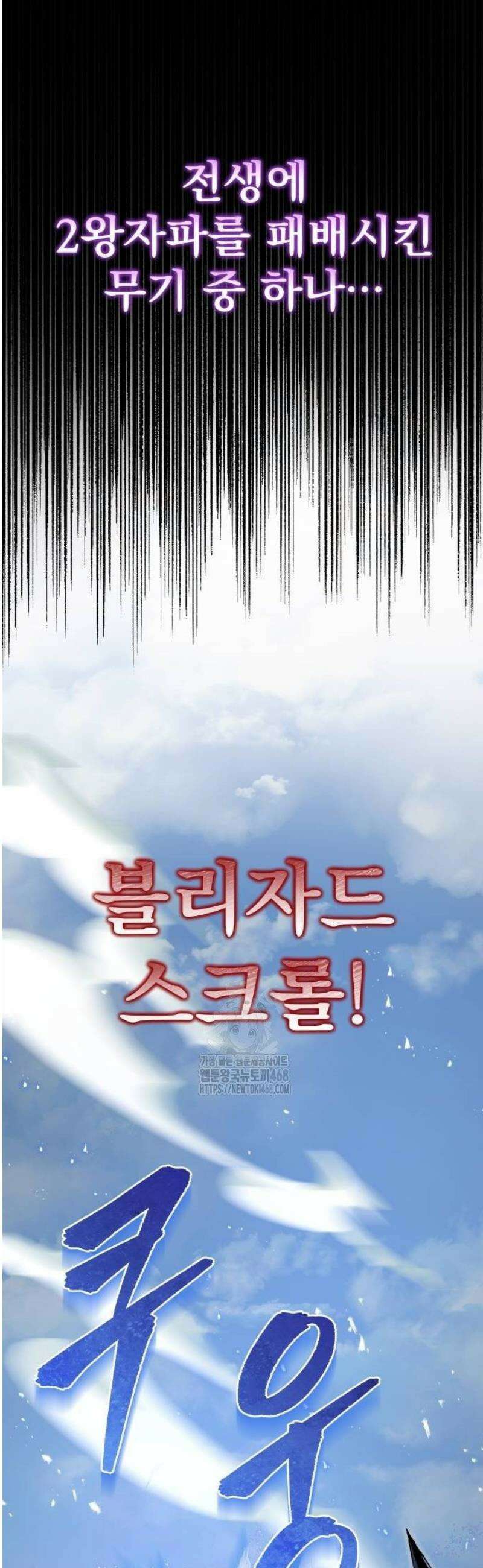 멸망한 가문의 회귀자 88화 5