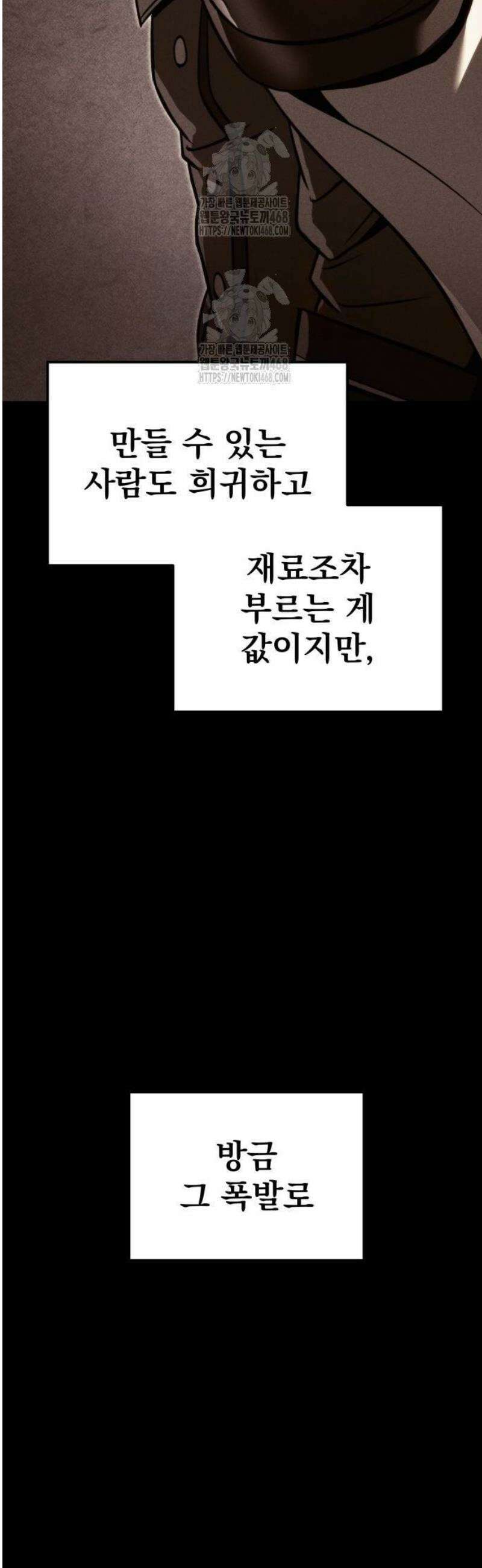 멸망한 가문의 회귀자 88화 8
