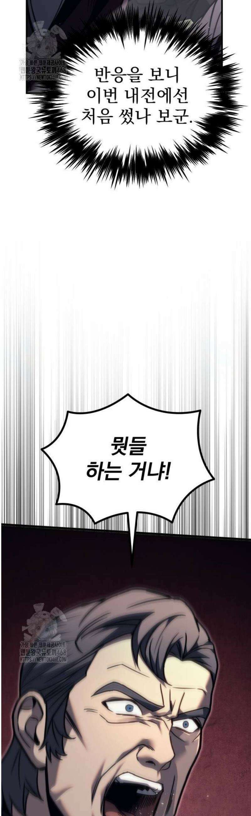 멸망한 가문의 회귀자 88화 11