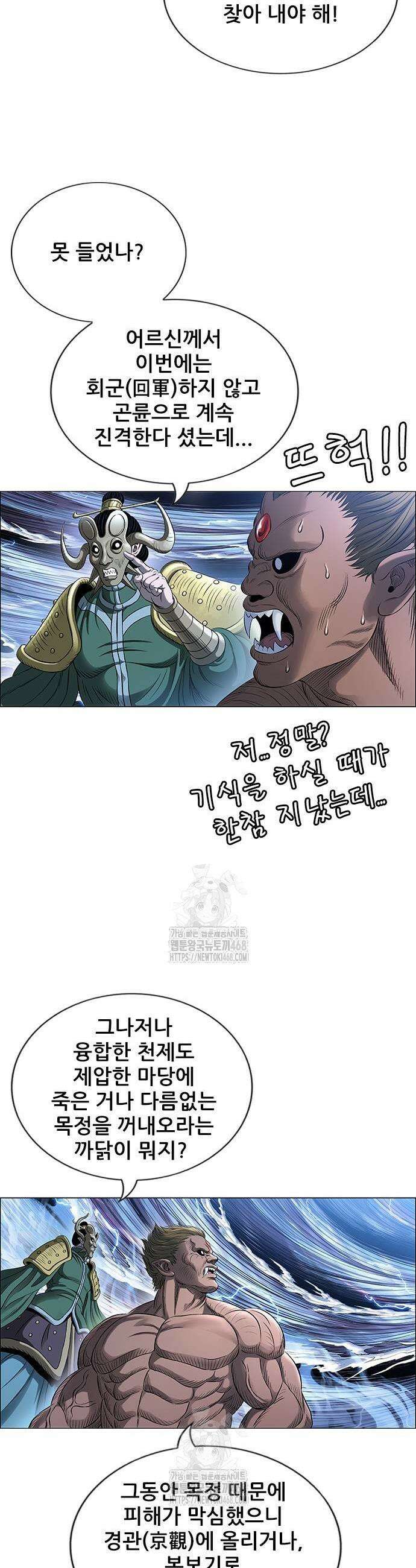 호랑이 형님 3부 85화 9