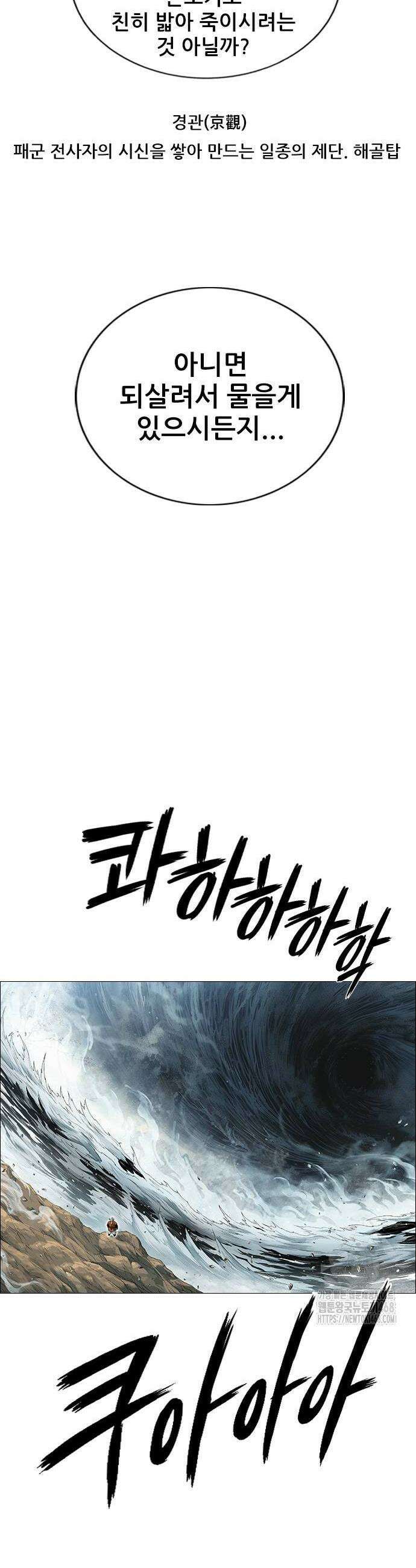 호랑이 형님 3부 85화 10
