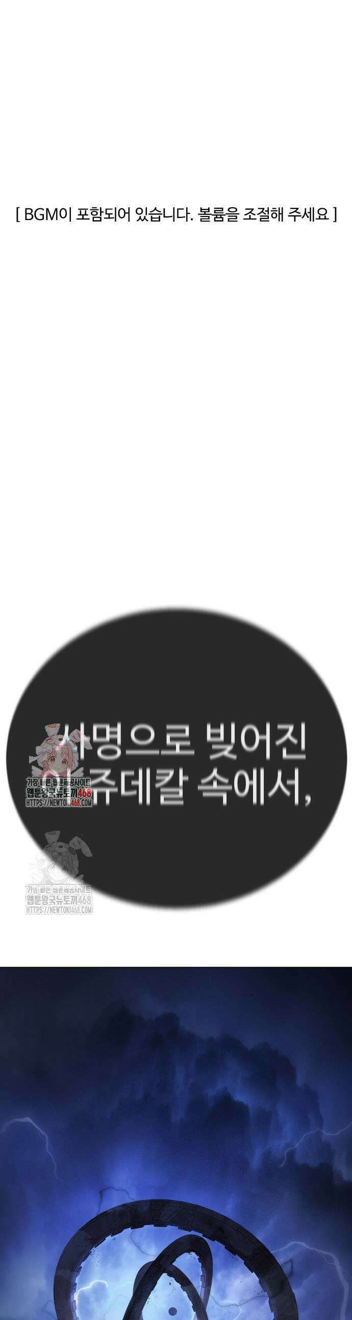 초인의 시대 2부 99화 1