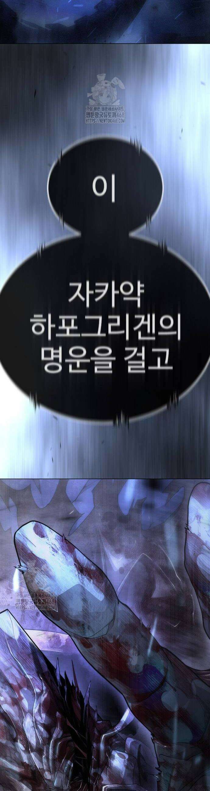 초인의 시대 2부 99화 4