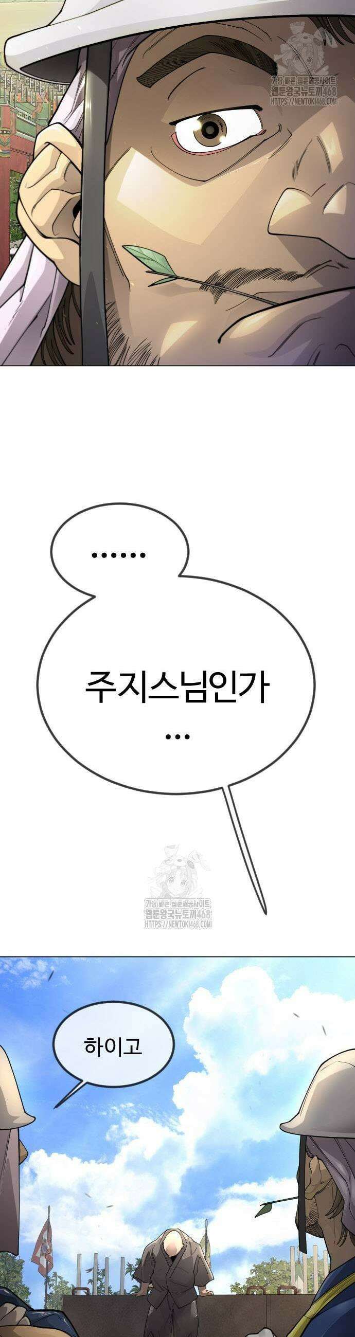 초인의 시대 2부 99화 9
