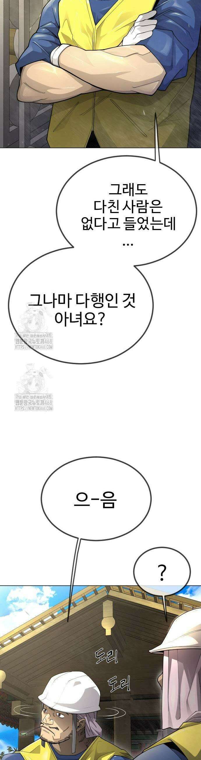 초인의 시대 2부 99화 11