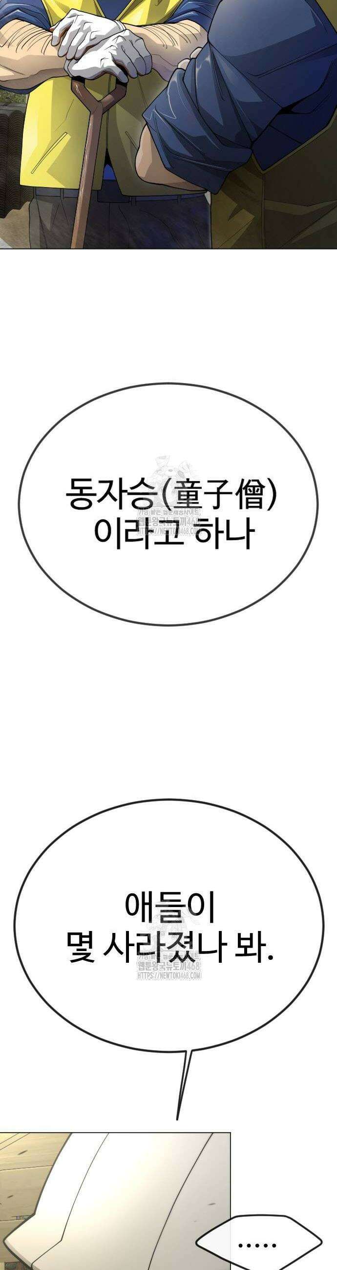 초인의 시대 2부 99화 12