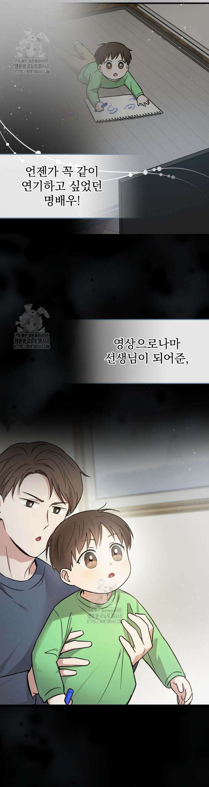 0살부터 슈퍼스타 58화 3