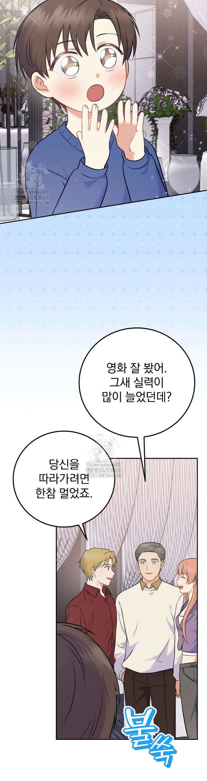 0살부터 슈퍼스타 58화 5