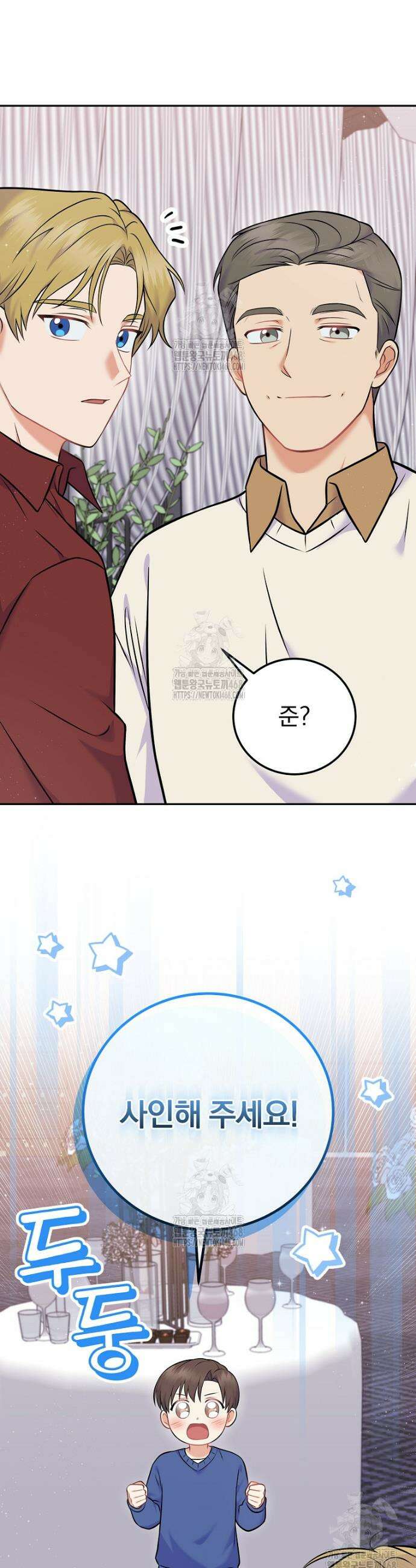 0살부터 슈퍼스타 58화 6