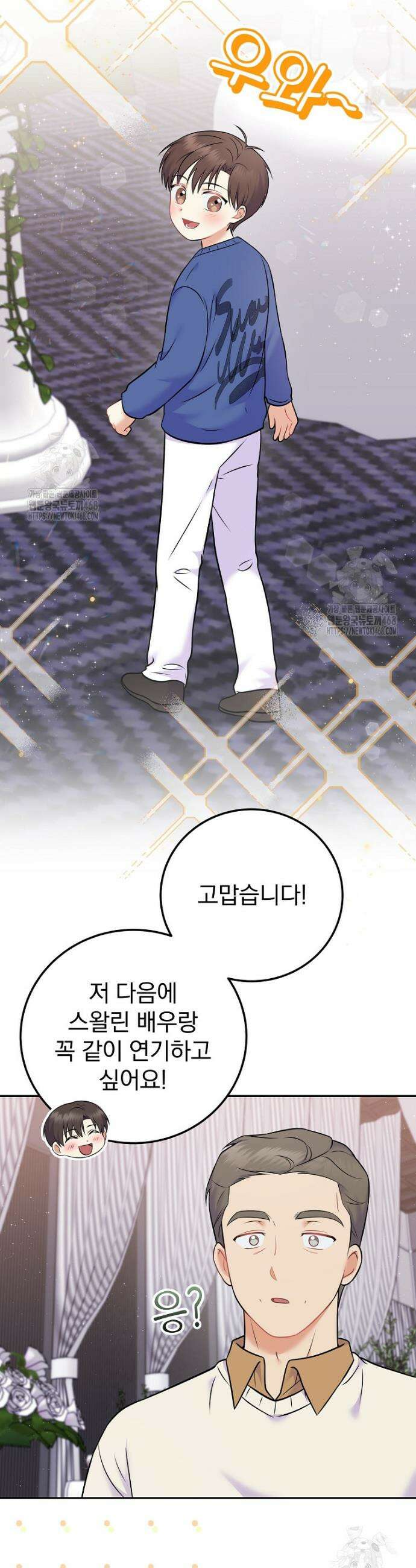 0살부터 슈퍼스타 58화 8