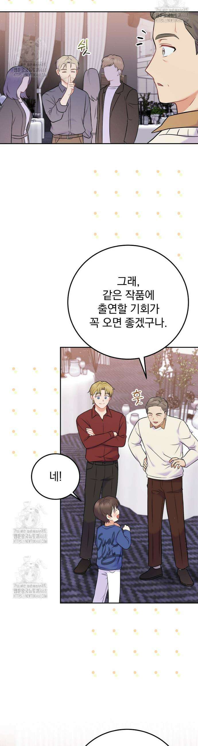 0살부터 슈퍼스타 58화 9
