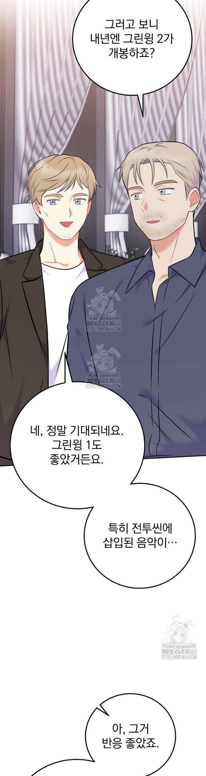 0살부터 슈퍼스타 58화 10