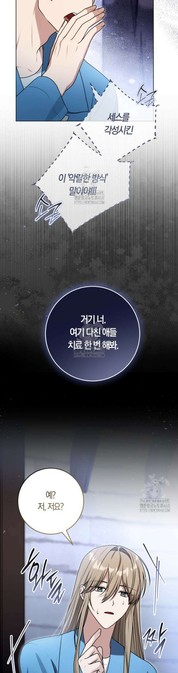 피폐물 감방의 고인물이 되었다 15화 3