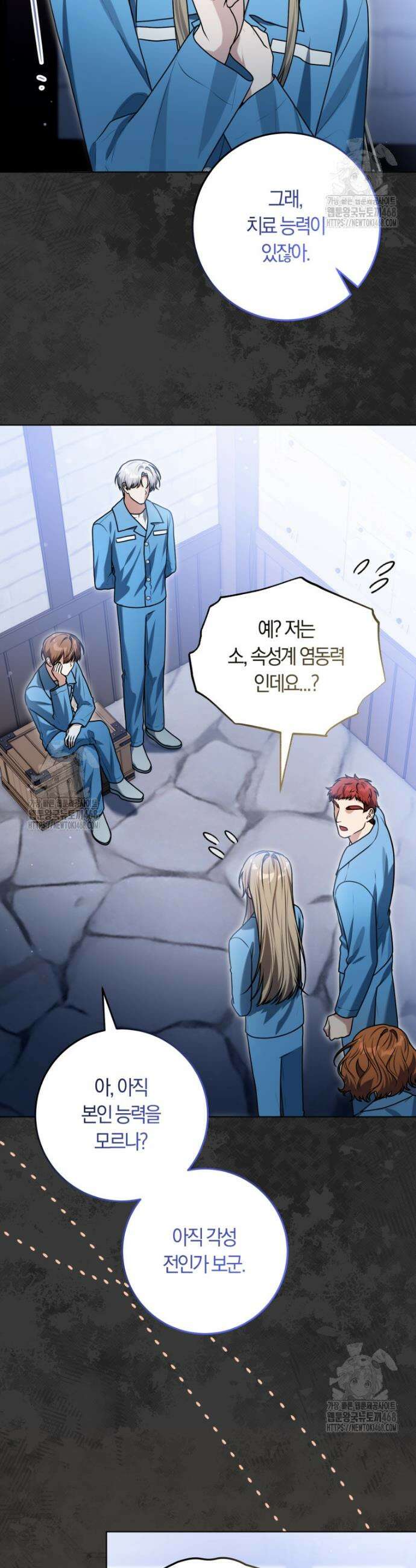 피폐물 감방의 고인물이 되었다 15화 4