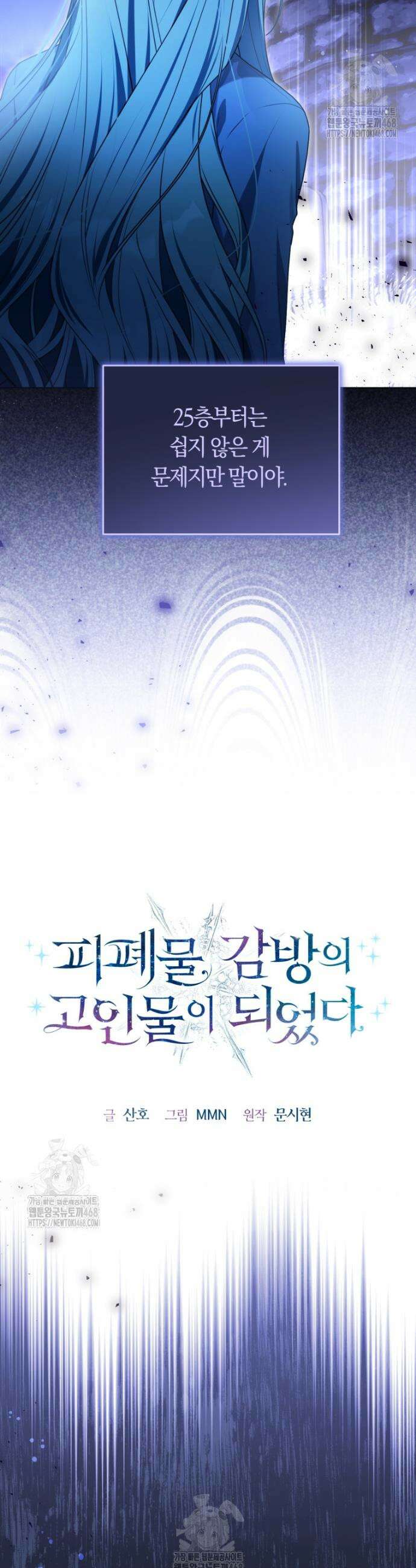 피폐물 감방의 고인물이 되었다 15화 11