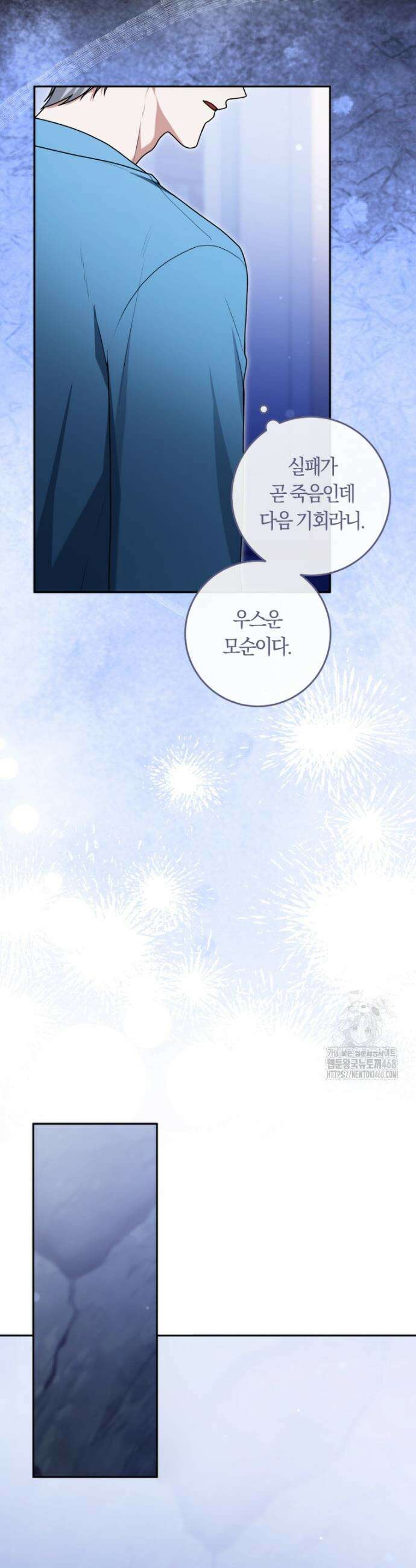 피폐물 감방의 고인물이 되었다 15화 24