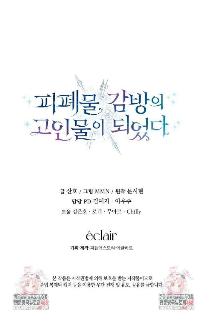 피폐물 감방의 고인물이 되었다 15화 42