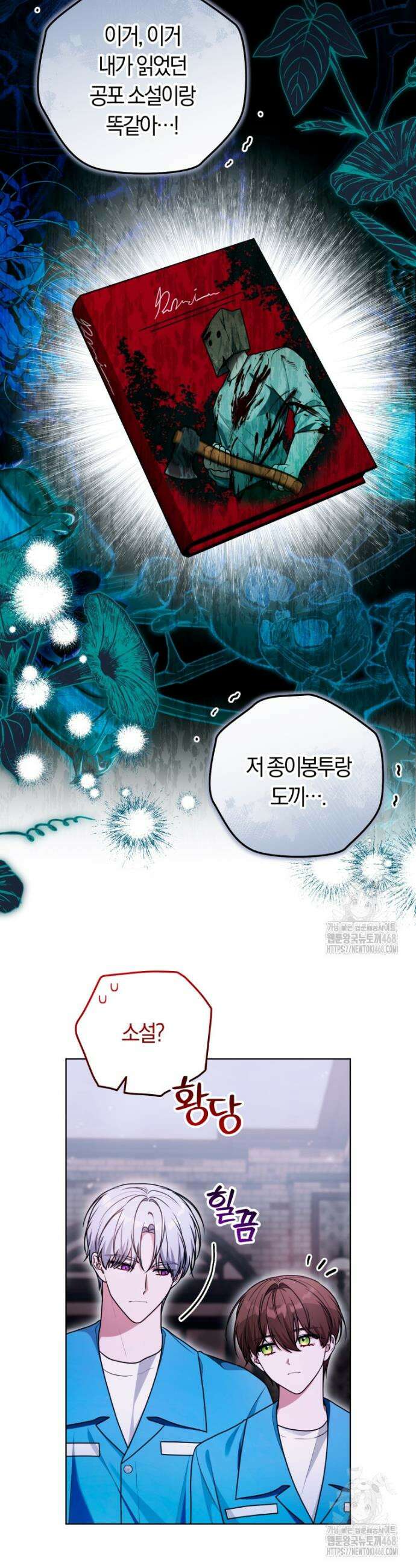 피폐물 감방의 고인물이 되었다 21화 5